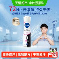 88VIP：妮维雅 男士 黑白出众爽身气雾