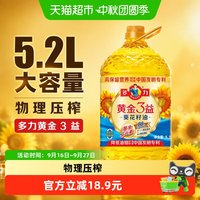 88VIP：多力 黄金3益葵花籽油5.2L家用食用油物理压榨