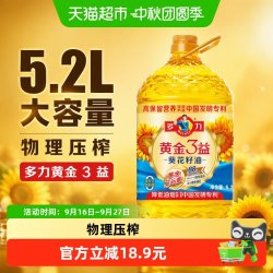 多力 黄金3益葵花籽油5.2L家用食用油物理压榨