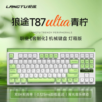 狼途 T87Ultra机械键盘有线无线蓝牙三模 87键键盘游戏电竞 电脑办公键盘 12000mah 灯带 青柠