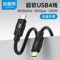 百亿补贴:海备思 USB4全功能typec数据线超软240W充电线雷电4/5双头80Gbps40