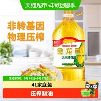 金龙鱼 玉米油4L/桶优质胚芽压榨食用油 非转基因
