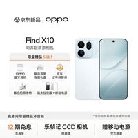 OPPO Find X10 16GB+512GB 冰蓝 哈苏超清原相机 双2亿镜头群 8000mAh 冰川电池 5G旗舰拍照手机