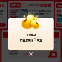 京东 每日福利 每日签到可领领豆 连签7天可领15京豆