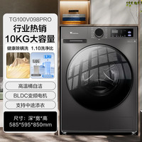 小天鹅 纯净系列 TD100V23PRO 洗烘一体机 10kg