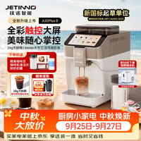 技诺 咖啡机家用全自动JL03PlusB