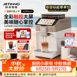 技诺 咖啡机家用全自动JL03PlusB