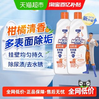 清洁收纳：威猛先生 洁厕液 柑橘香 500g*2瓶