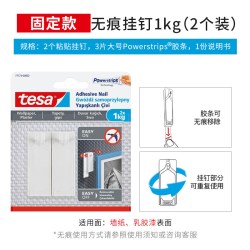 tesa 德莎挂画免打孔无痕挂针画框相框无痕钉挂钩乳胶漆墙纸用