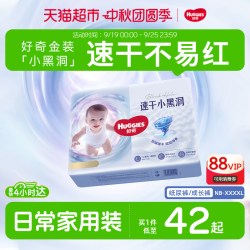 好奇 金装系列 纸尿裤