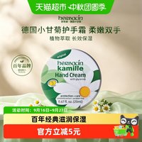 88VIP:好本清 德国小甘菊经典护手霜滋润保湿柔嫩