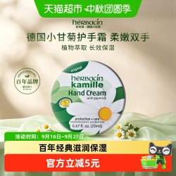 好本清 德国小甘菊经典护手霜滋润保湿柔嫩