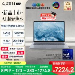 华硕 灵耀14 2026 全新三代酷睿Ultra7 355 2.8K 120Hz OLED 16G 1T AI超轻薄笔记本电脑 北极蓝