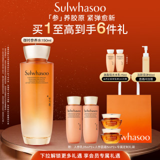 雪花秀 御时参养水150ml 紧致精华水补水保湿舒缓修护中秋礼物
