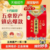 移动端：十月稻田 稻香米 5kg