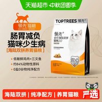 88VIP：领先 海陆双拼鸡鱼双拼全价成猫幼猫猫粮鸡肉三文鱼1.5kg试吃
