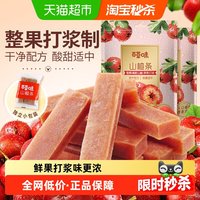 88VIP：百草味 山楂条 228g