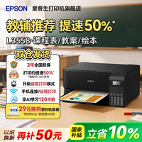 爱普生 L3556 L3558彩色打印机 教培 AI资料 教育行业 机构推荐 教具资料 教案打印塑封
