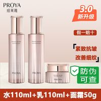 百亿补贴：珀莱雅 紧致肌密水乳套装3.0抗皱淡纹补水保湿中年妈妈护肤正品女