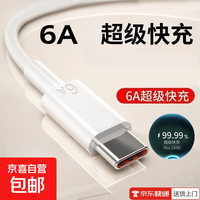 京东 6A闪充手机车载数据线充电线适用安卓Type-C级快充闪充线SJX-005 1.0米线-3条装