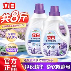 立白 薰衣草柔顺剂 持久留香 超香洗衣去静电护理液