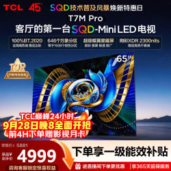 TCL T7M Pro系列 65T7M Pro 液晶电视 65英寸