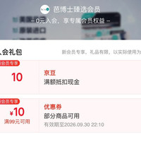 芭博士官方旗舰店，入会礼包10京豆
