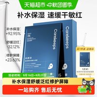 88VIP:科颜萃 b5面膜积雪草补水保湿修护舒缓贴片面膜水光肌