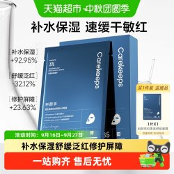 科颜萃 b5面膜积雪草补水保湿修护舒缓贴片面膜水光肌