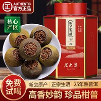赛八仙 珍品小青柑普洱茶特级新会陈皮普洱熟茶25年陈柑普茶茶叶罐装500g