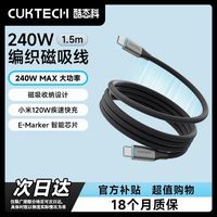 百亿补贴：酷态科 磁吸编织线240W手机数据线6A手机充电线PD 1.5m