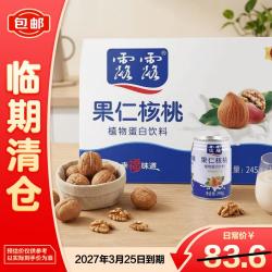 露露 果仁核桃植物蛋白饮料245g*15罐小瓶整箱中秋送礼