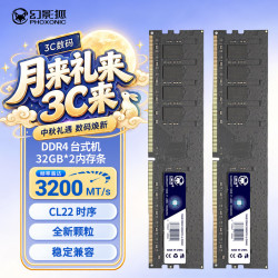 幻影狐 内存条DDR4 3200 台式机电脑内存条4代运行双通道32G*2