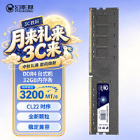 幻影狐 内存条DDR4 3200 台式机电脑内存条4代运行双通道套条