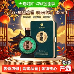 习酒 星耀盛世 53度 酱香型 白酒 500ml 盒装