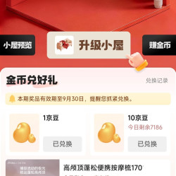 京东家居馆每日做任务得金币可兑换10京豆