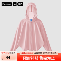 蕉内 小凉皮儿童防晒衣服3-6岁男女宝宝夏季薄款凉感 亮粉 110
