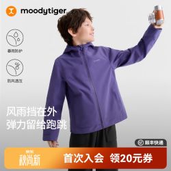 moodytiger 儿童冲锋衣26秋新款防风拒水外套透气Haven舒适男女童|动感生活 神秘紫 160