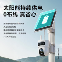 海康威视 太阳能摄像头免插电800万双摄家用室外4G终身免流量360度无死角AOV户外监控器手机远程T4