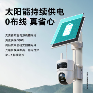 海康威视 太阳能摄像头免插电800万双摄家用室外4G终身免流量360度无死角AOV户外监控器手机远程T4