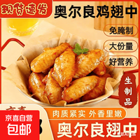 奥尔良奥尔良翅中2000g