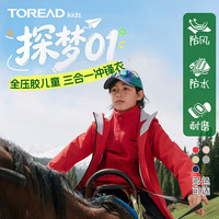 探路者 儿童套绒冲锋衣2026年秋冬男女童全压胶冲锋衣QAWWBO95701 活力红 120