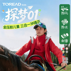 探路者 儿童套绒冲锋衣2026年秋冬男女童全压胶冲锋衣QAWWBO95701 活力红 120