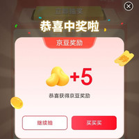 首页下滑抽奖赢好礼2/5/10京豆，无需入会。京东电器自营官方旗舰店