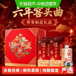 泸州老窖 六年窖头曲52度500ml*4瓶 事事如意礼盒浓香型高度白酒