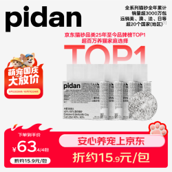 pidan 混合猫砂 木薯膨润土40%:60% 2.4kg*4包整箱 结团遮臭强皮蛋猫砂 |9.6KG整箱装