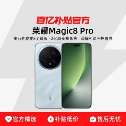 荣耀 Magic8 Pro 5G手机 第五代骁龙8至尊版 12+512