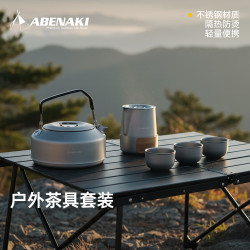ABENAKI 户外露营304不锈钢茶具套装旅行便携式新款钛化野炊不锈钢茶杯