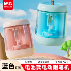 晨光 文具电动削笔刀卷笔刀转笔刀自动铅笔削笔器电池款 赠电池*2+刀架*2+贴纸蓝生日礼物开学文具