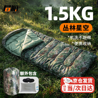 君狐 迷彩睡袋信封式保暖棉加厚户外露营成人1.5kg丛林星空